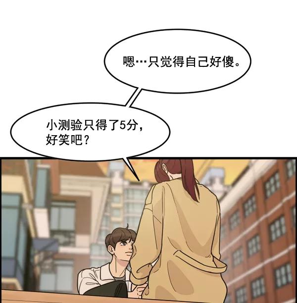 《主人，是我！》[第45话] 存在的意义 第75页