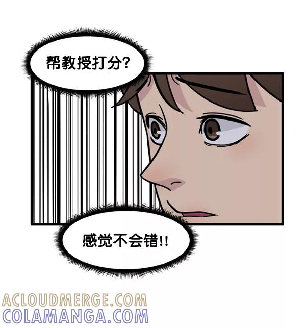 《主人，是我！》[第45话] 存在的意义 第81页