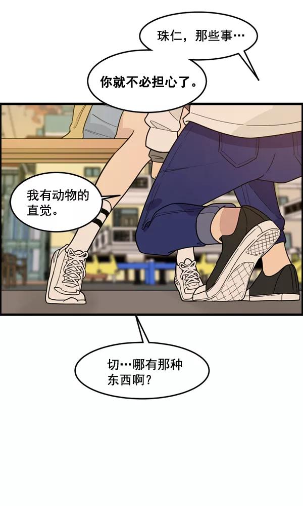 《主人，是我！》[第45话] 存在的意义 第92页