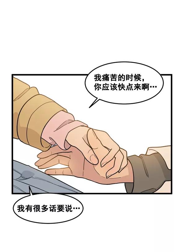 《主人，是我！》[第45话] 存在的意义 第68页