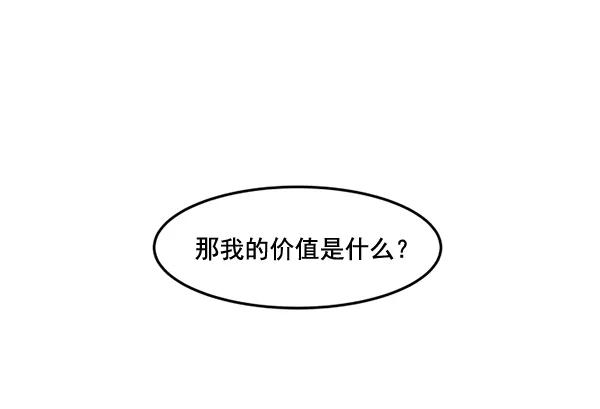 《主人，是我！》[第45话] 存在的意义 第126页