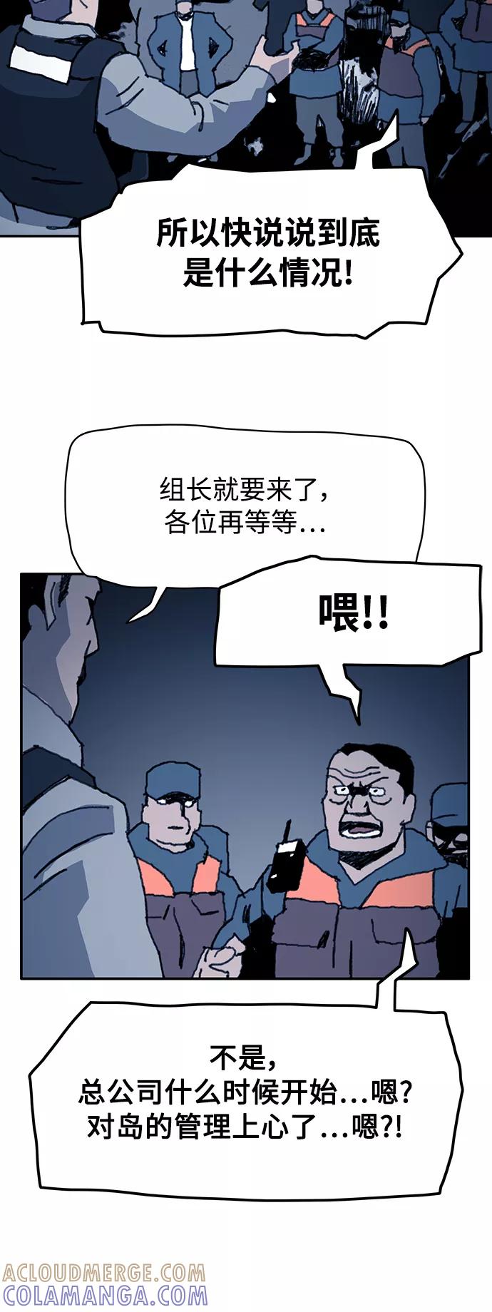 《保安裴斗满》第44话 第5页