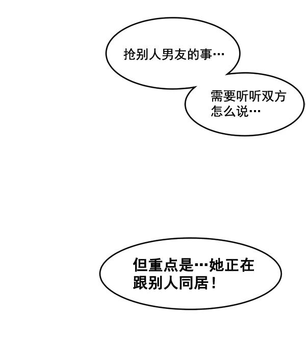 《主人，是我！》[第45话] 存在的意义 第56页