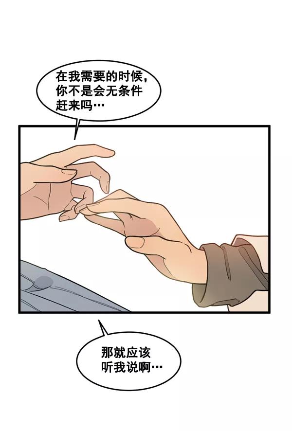 《主人，是我！》[第45话] 存在的意义 第67页