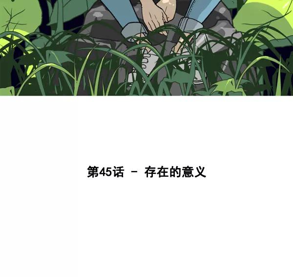 《主人，是我！》[第45话] 存在的意义 第40页