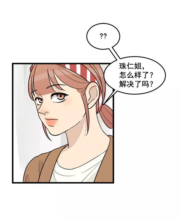 《主人，是我！》[第46话] 激动得手机都掉了 第10页