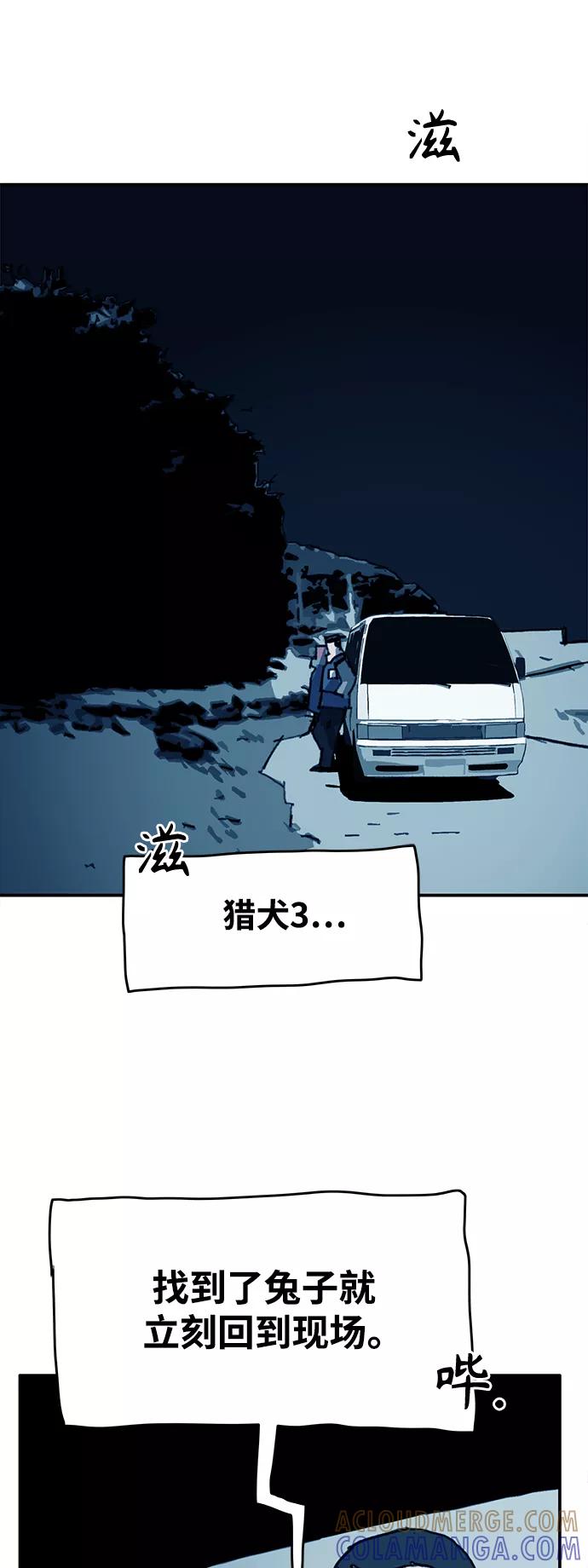 《保安裴斗满》第45话 第3页