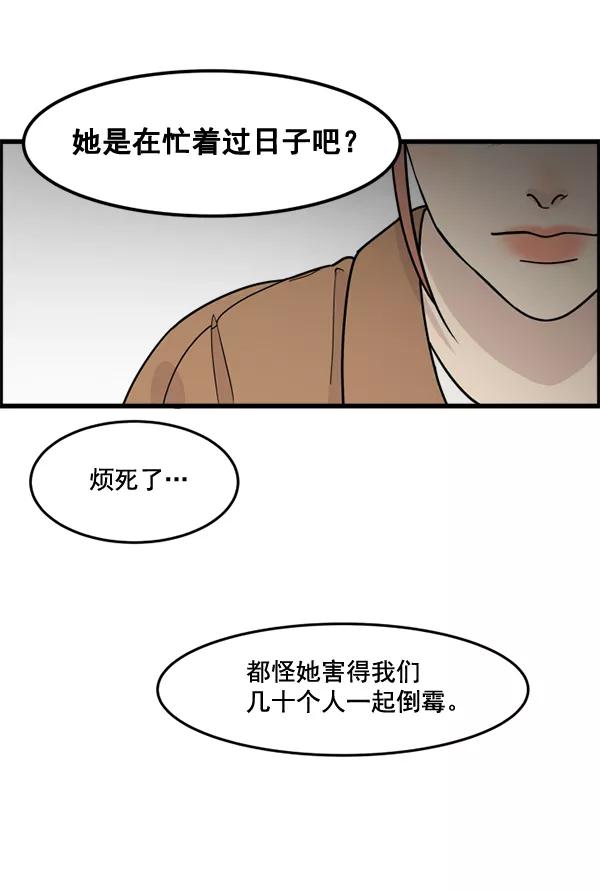 《主人，是我！》[第46话] 激动得手机都掉了 第59页