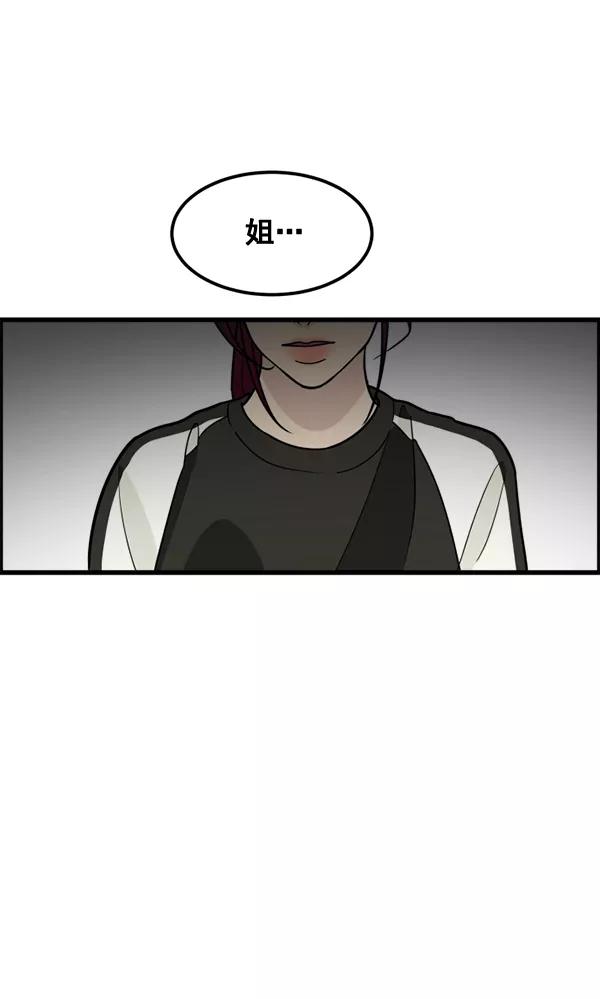 《主人，是我！》[第46话] 激动得手机都掉了 第67页