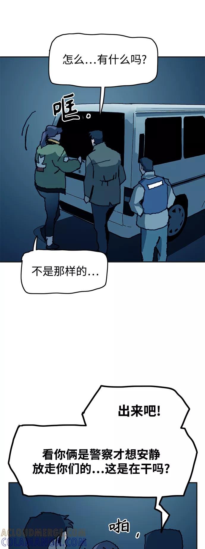 《保安裴斗满》第45话 第21页