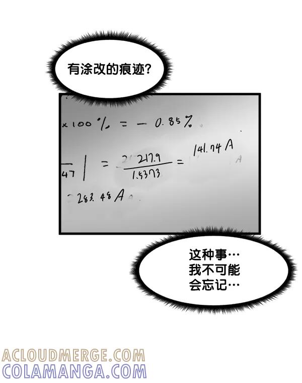 《主人，是我！》[第46话] 激动得手机都掉了 第5页