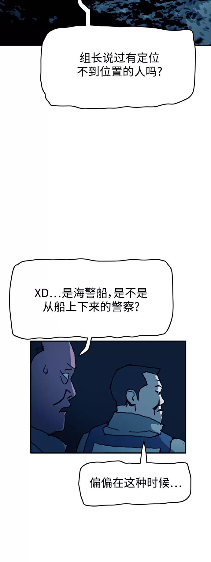 《保安裴斗满》第45话 第8页