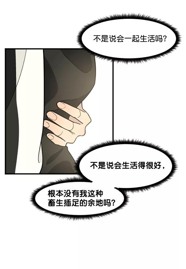 《主人，是我！》[第46话] 激动得手机都掉了 第119页