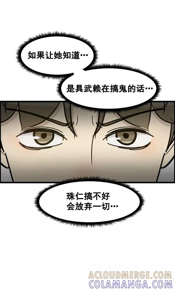 《主人，是我！》[第46话] 激动得手机都掉了 第25页