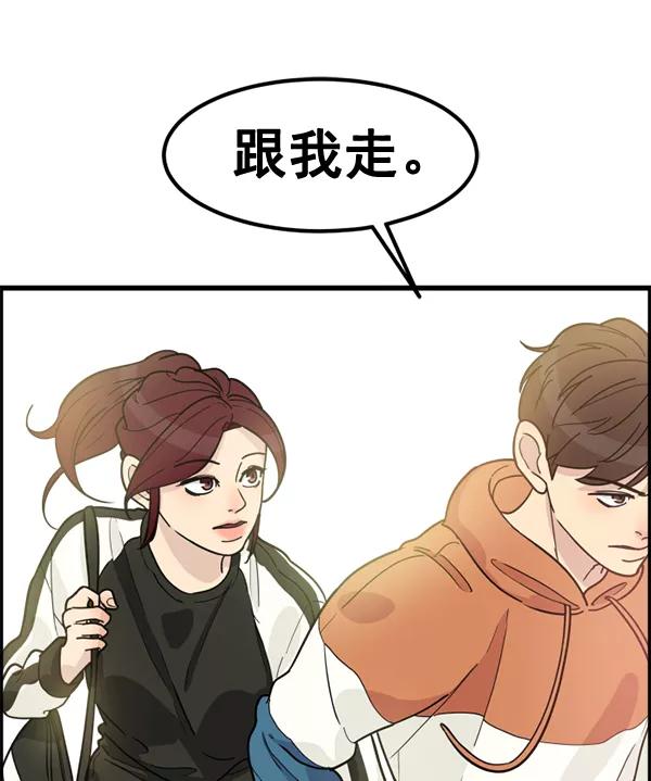 《主人，是我！》[第46话] 激动得手机都掉了 第92页