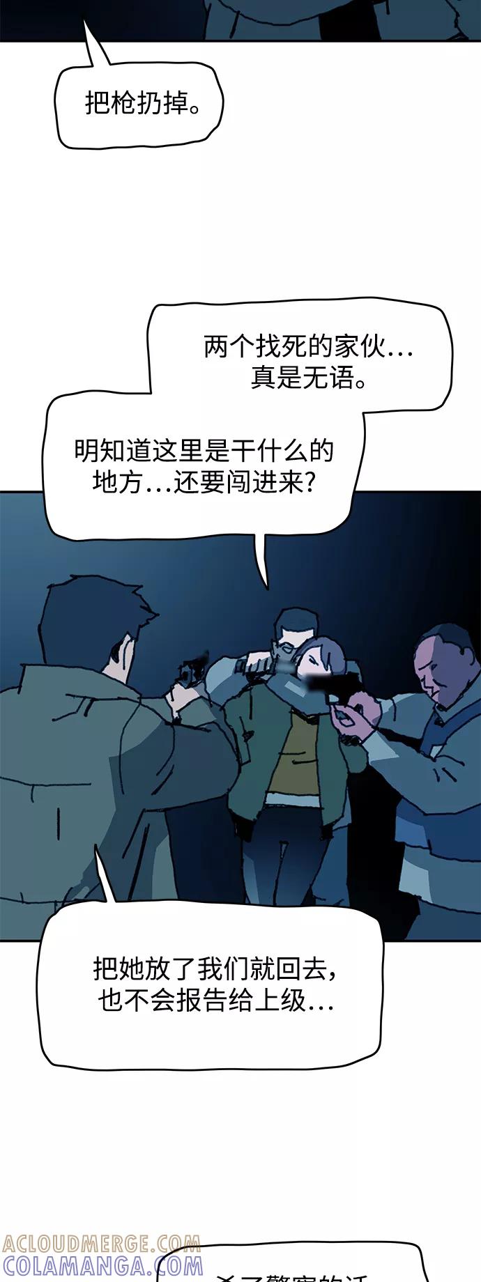 《保安裴斗满》第45话 第31页