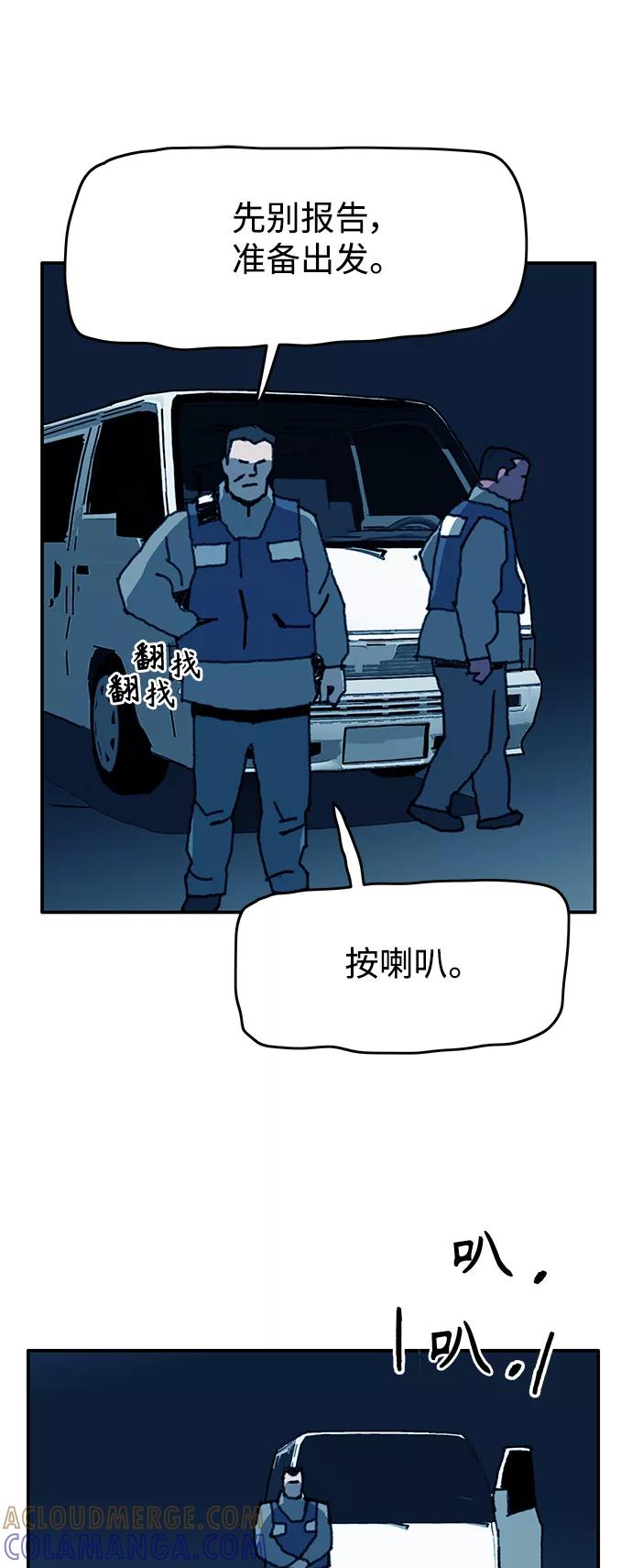 《保安裴斗满》第45话 第9页