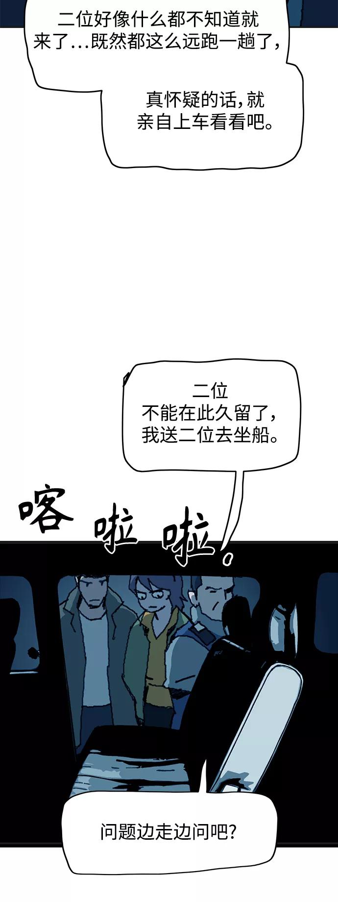 《保安裴斗满》第45话 第24页