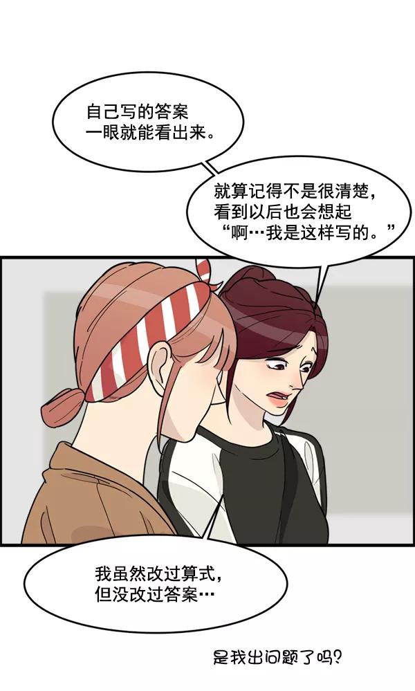 《主人，是我！》[第46话] 激动得手机都掉了 第12页