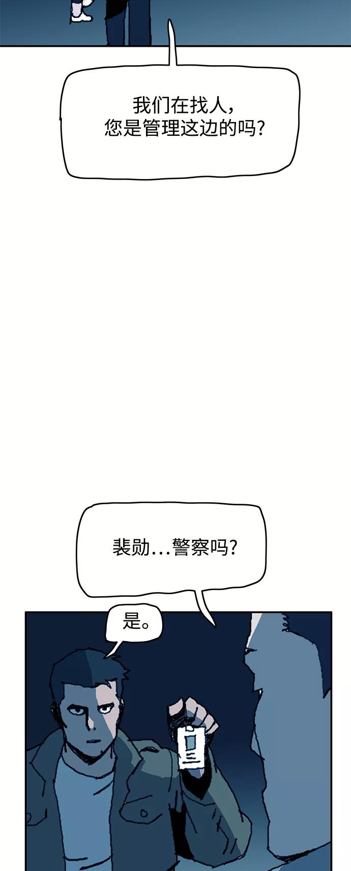 《保安裴斗满》第45话 第12页