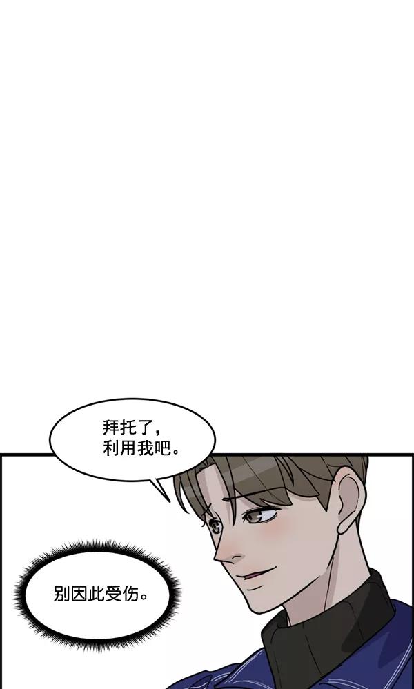 《主人，是我！》[第46话] 激动得手机都掉了 第28页
