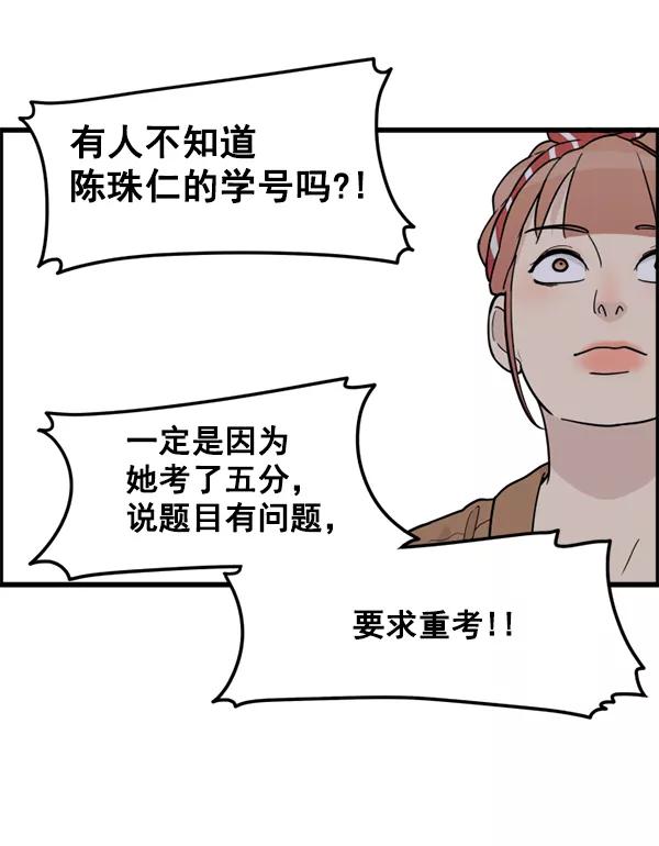 《主人，是我！》[第46话] 激动得手机都掉了 第56页