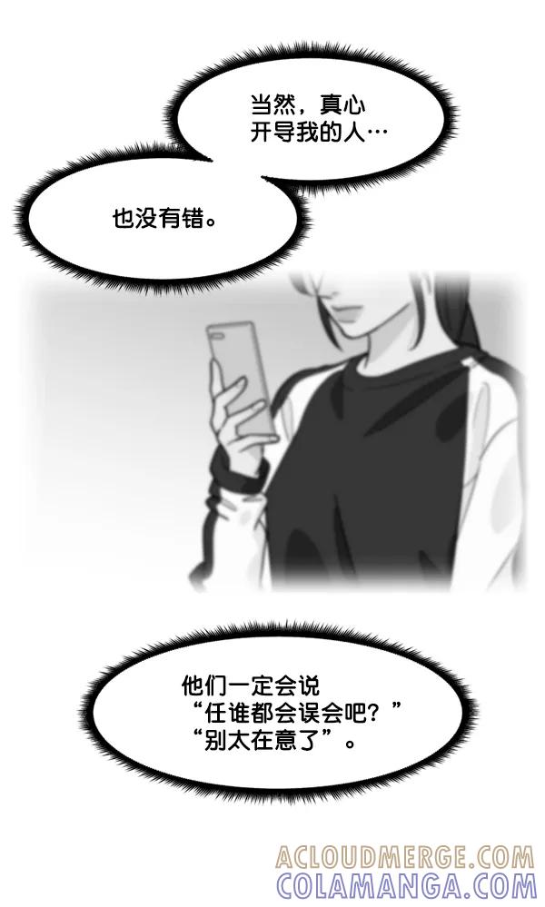 《主人，是我！》[第46话] 激动得手机都掉了 第81页