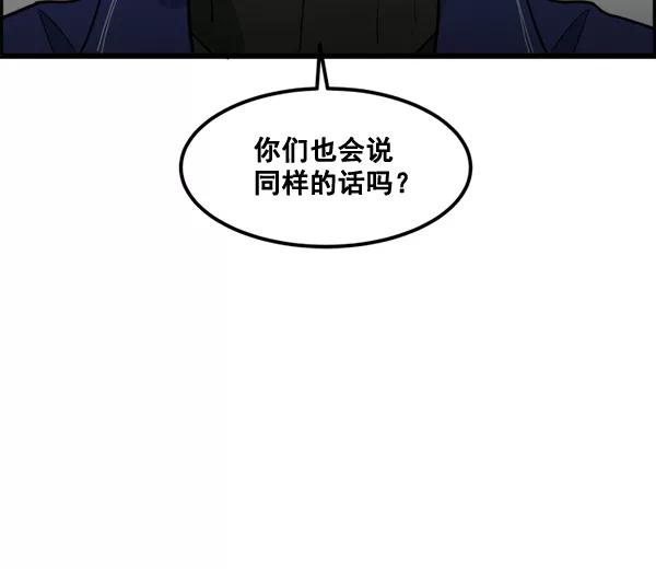 《主人，是我！》[第46话] 激动得手机都掉了 第112页