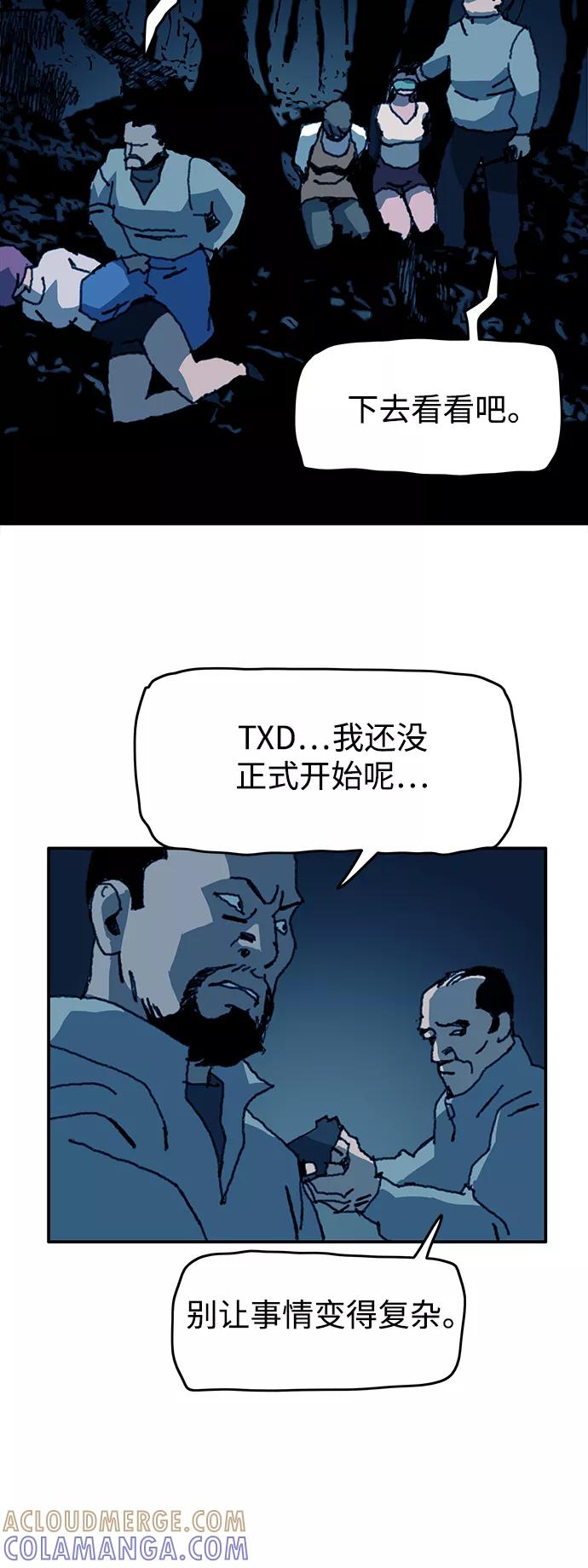 《保安裴斗满》第45话 第19页
