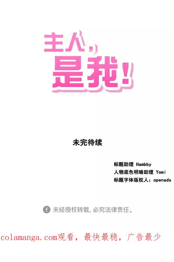 《主人，是我！》[第46话] 激动得手机都掉了 第123页