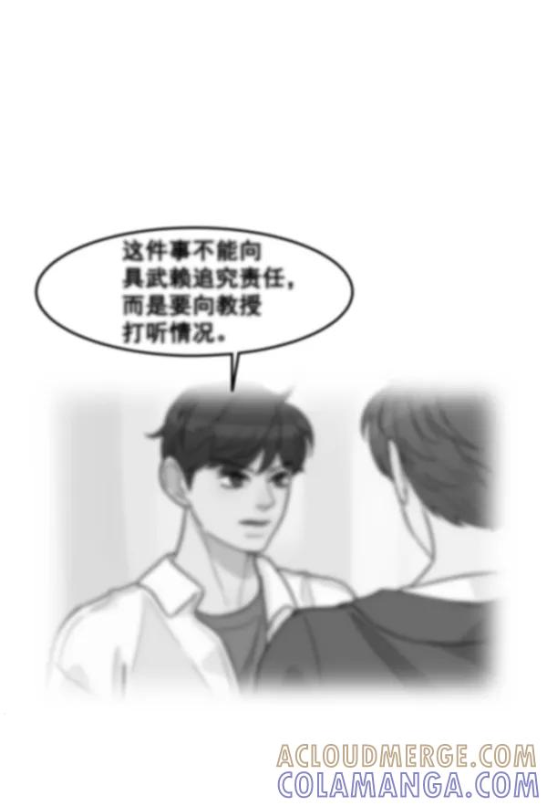 《主人，是我！》[第46话] 激动得手机都掉了 第37页