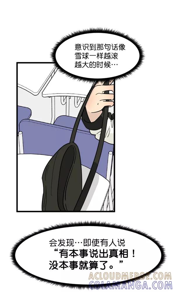 《主人，是我！》[第46话] 激动得手机都掉了 第73页