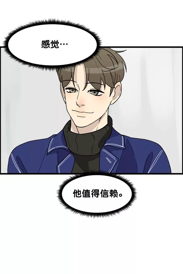 《主人，是我！》[第46话] 激动得手机都掉了 第30页
