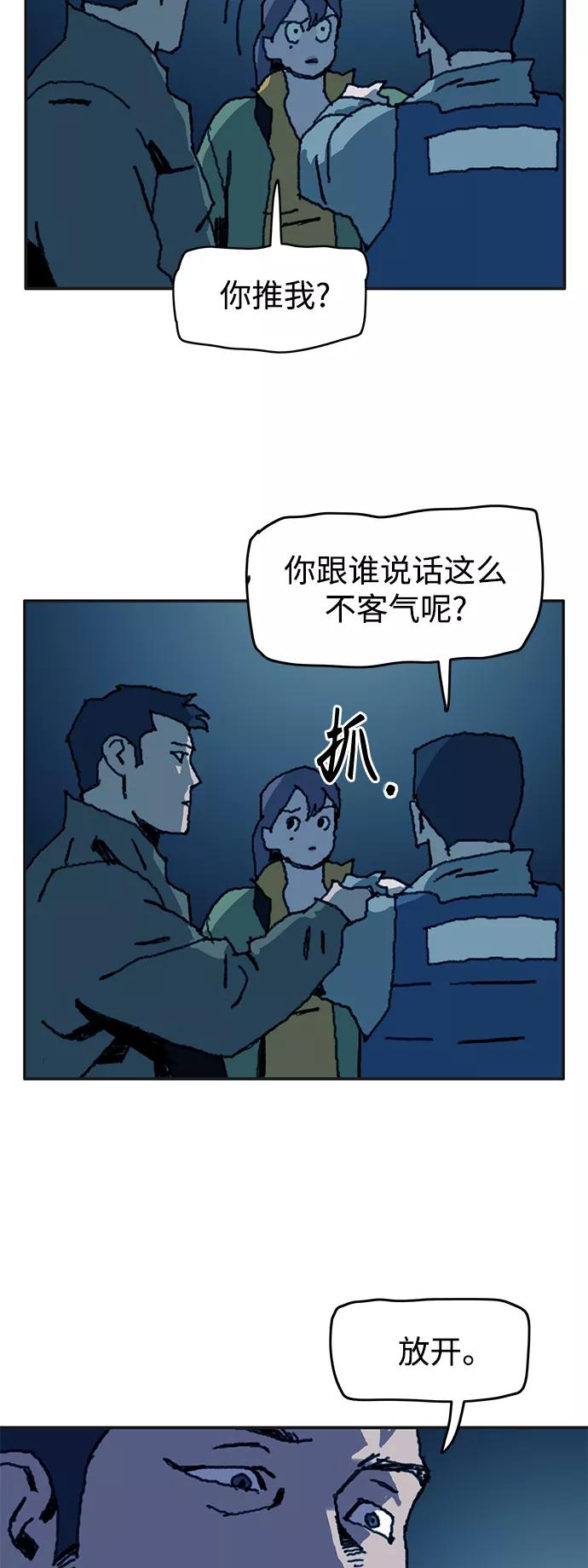 《保安裴斗满》第45话 第22页