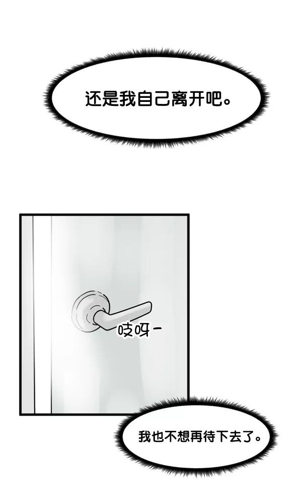 《主人，是我！》[第46话] 激动得手机都掉了 第84页
