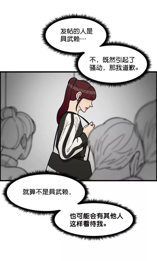 《主人，是我！》[第46话] 激动得手机都掉了 第83页