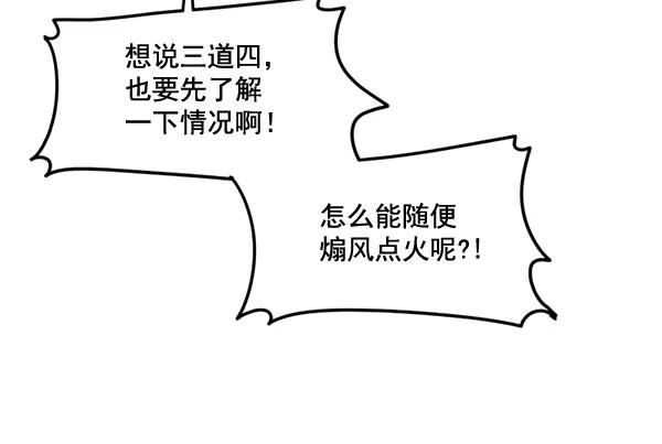 《主人，是我！》[第46话] 激动得手机都掉了 第64页