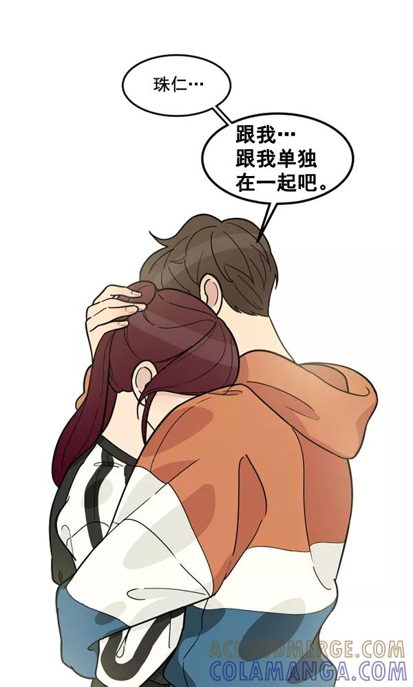 《主人，是我！》[第46话] 激动得手机都掉了 第121页