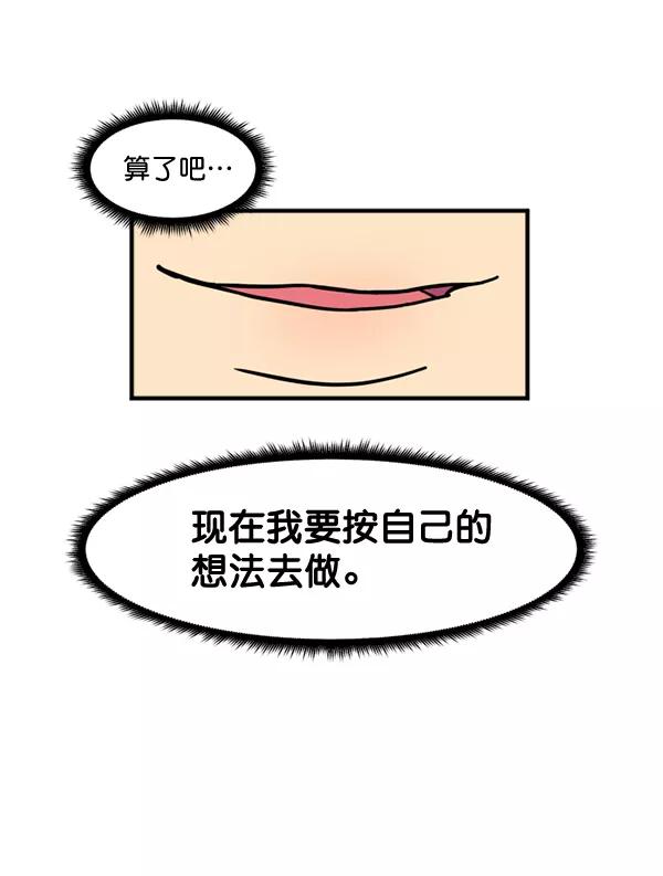 《主人，是我！》[第46话] 激动得手机都掉了 第120页
