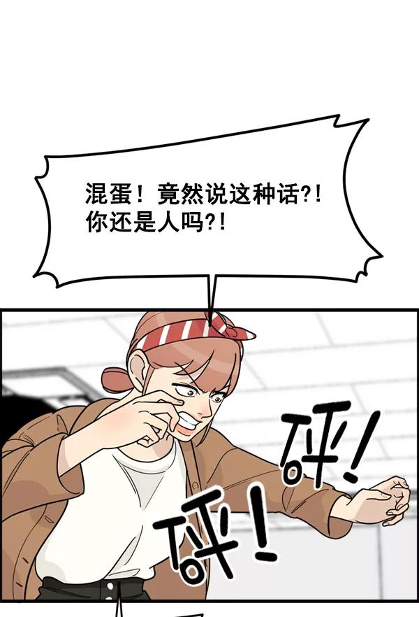 《主人，是我！》[第46话] 激动得手机都掉了 第63页