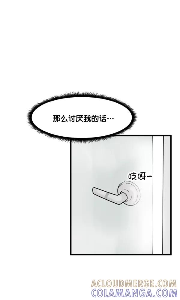 《主人，是我！》[第46话] 激动得手机都掉了 第85页