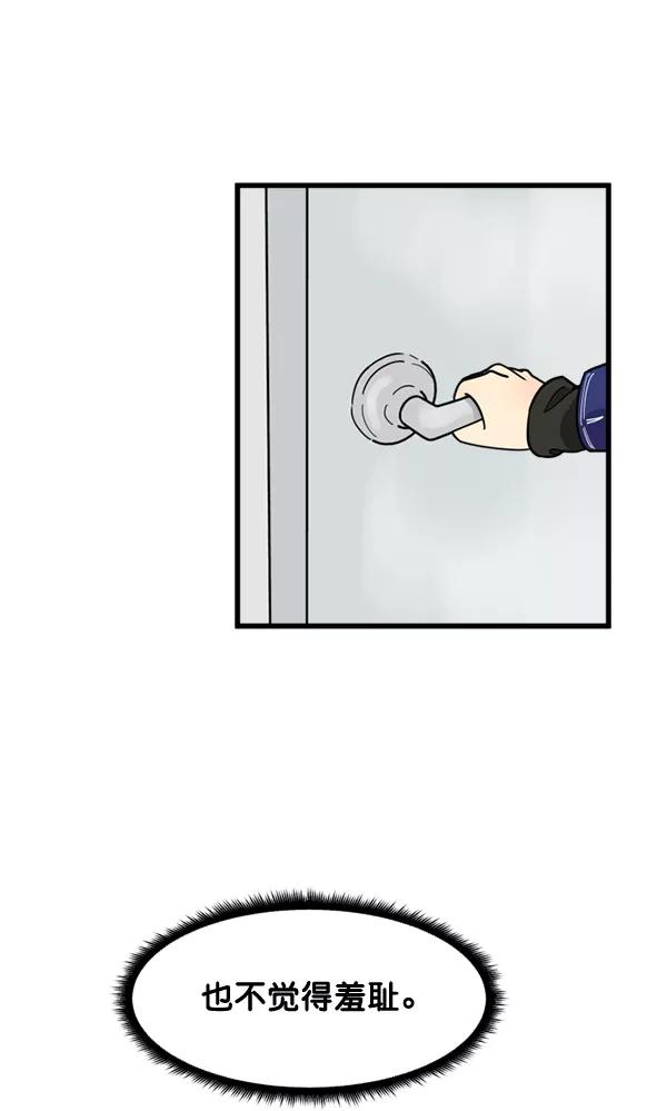 《主人，是我！》[第46话] 激动得手机都掉了 第76页