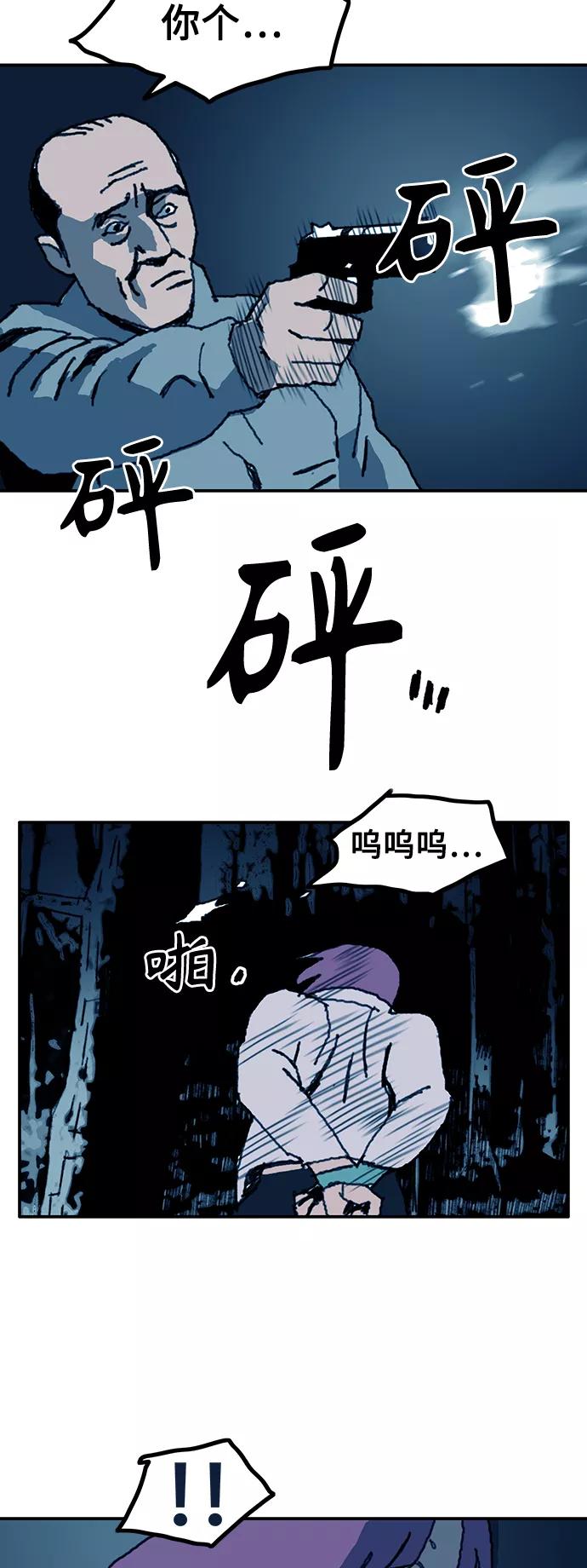 《保安裴斗满》第45话 第36页