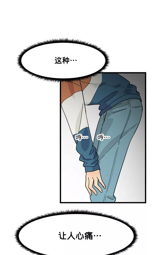《主人，是我！》[第46话] 激动得手机都掉了 第74页