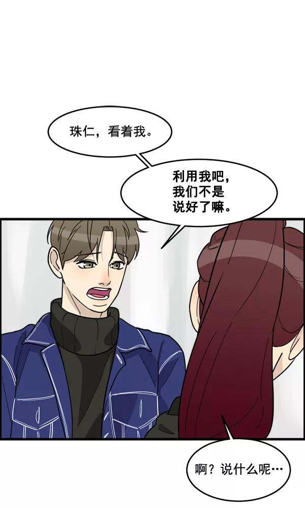 《主人，是我！》[第46话] 激动得手机都掉了 第19页