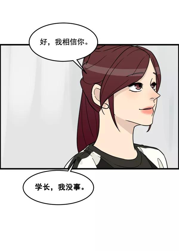 《主人，是我！》[第46话] 激动得手机都掉了 第31页