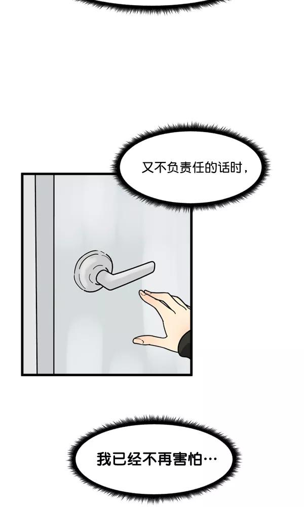 《主人，是我！》[第46话] 激动得手机都掉了 第75页