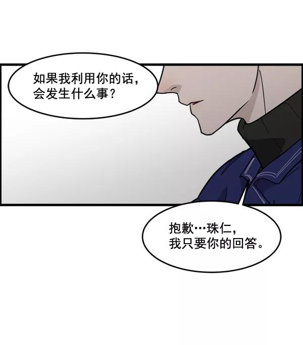《主人，是我！》[第46话] 激动得手机都掉了 第24页