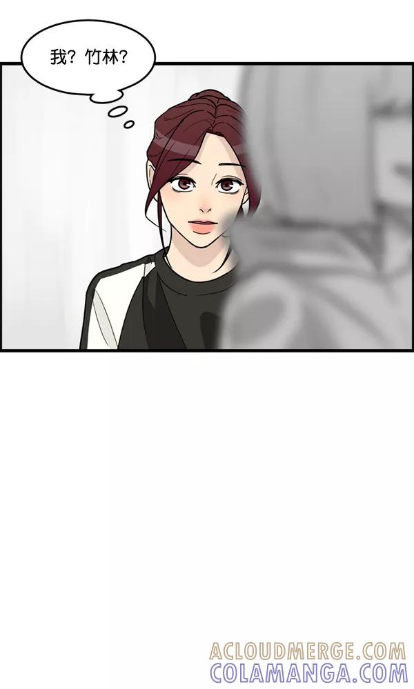 《主人，是我！》[第46话] 激动得手机都掉了 第45页