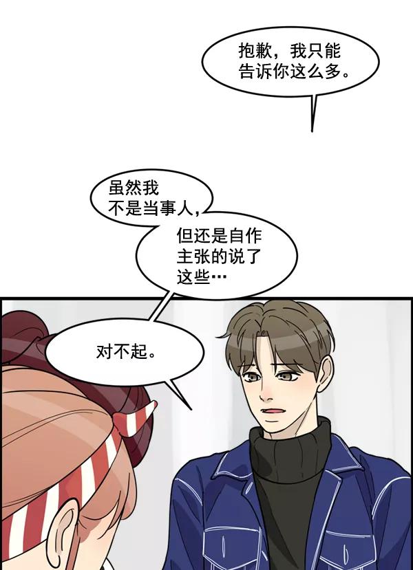 《主人，是我！》[第46话] 激动得手机都掉了 第26页